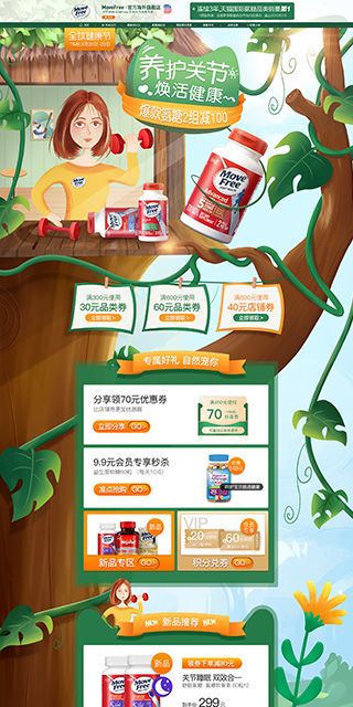 MoveFree海外旗艦店營養(yǎng)保健食品網站設計