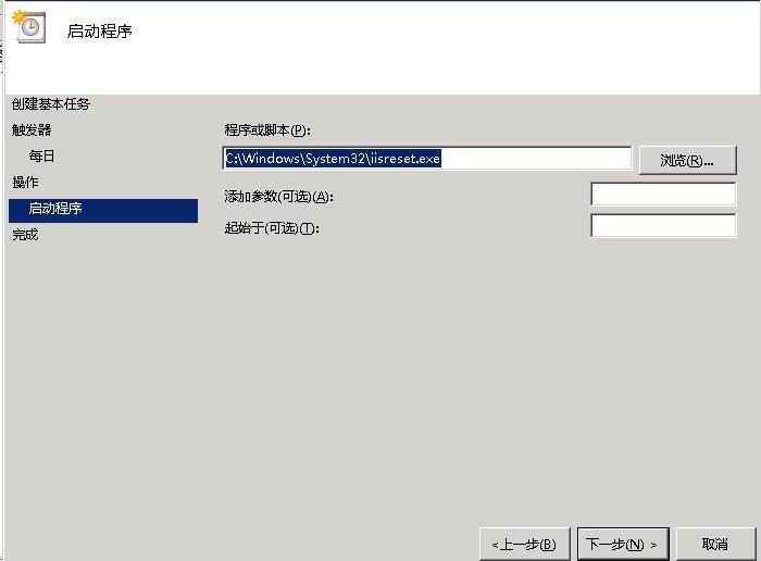 windows2008設(shè)置IIS服務(wù)器定時自動重啟的方法